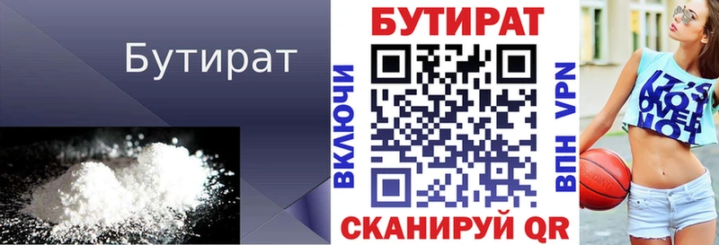 Бутират вода  Барнаул 