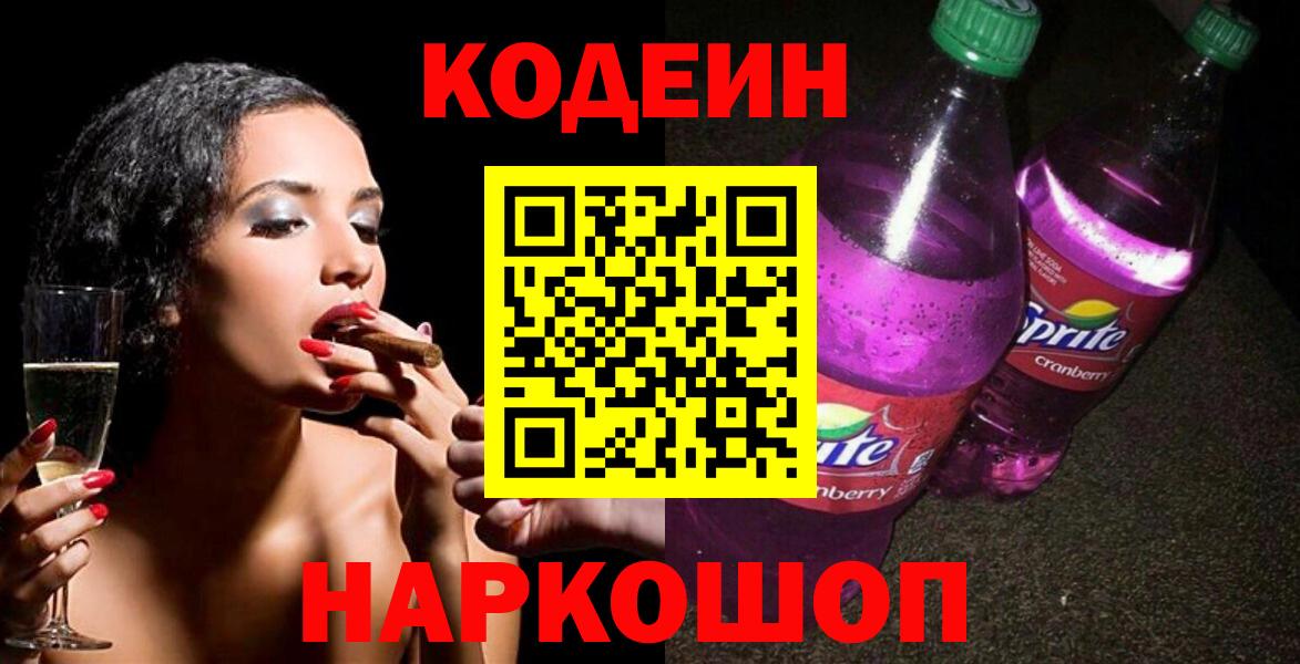 Кодеин напиток Lean (лин)  Барнаул 