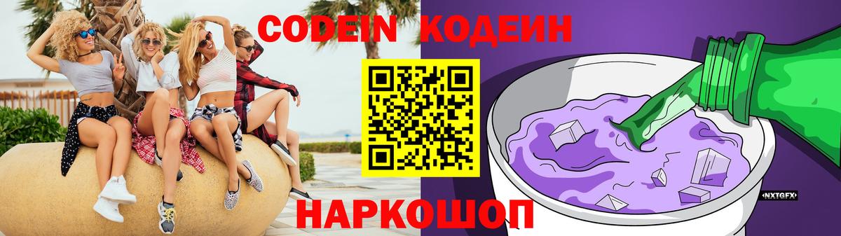 Кодеин Purple Drank  Codein напиток Lean (лин)  Барнаул  Вход с VPN 