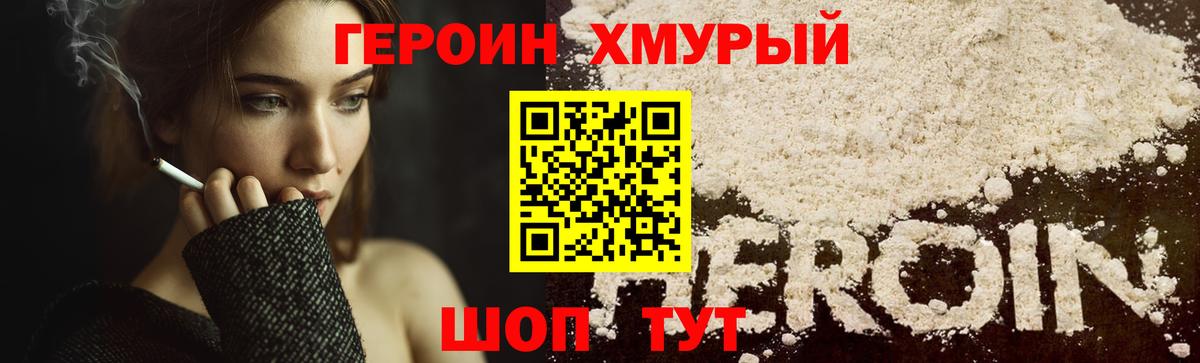 Героин герыч  Вход с VPN  Барнаул 