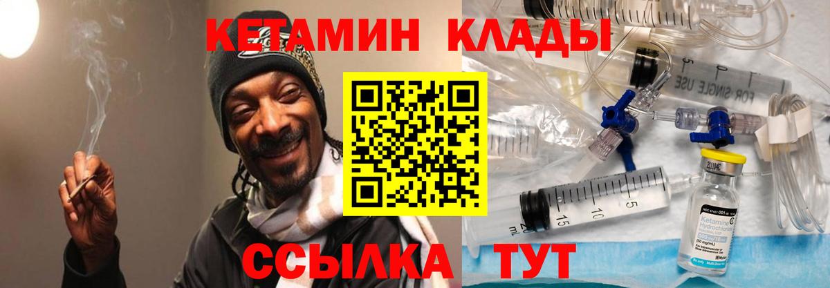 КЕТАМИН VHQ  Вход с VPN  Барнаул 