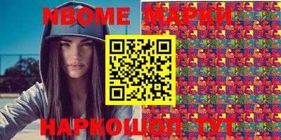 марки nbome Апшеронск