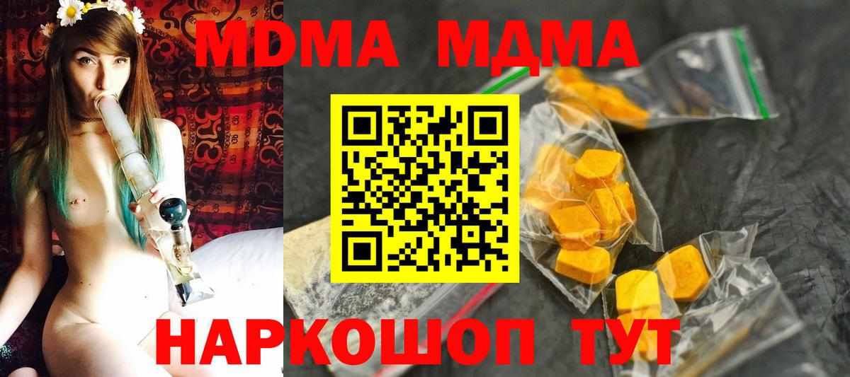 МДМА  MDMA молли  Барнаул  МДМА кристаллы 