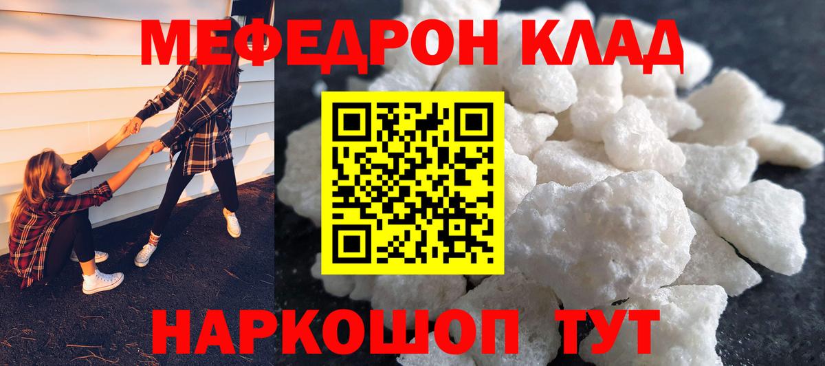 Меф  Барнаул  МЯУ-МЯУ кристаллы  Мефедрон  МЯУ-МЯУ mephedrone 