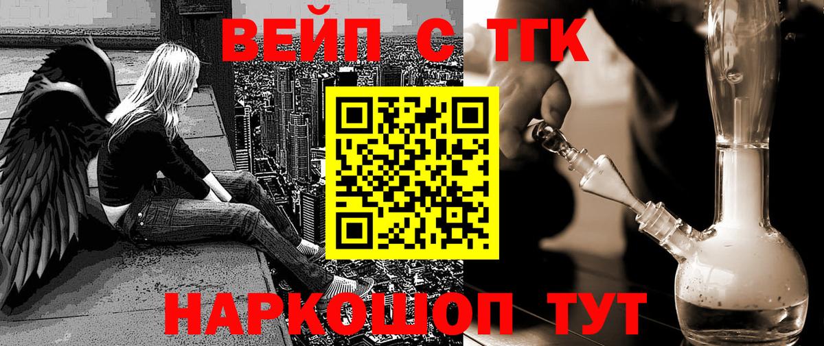 Дистиллят ТГК вейп  ТГК концентрат  Барнаул  Вход с VPN 