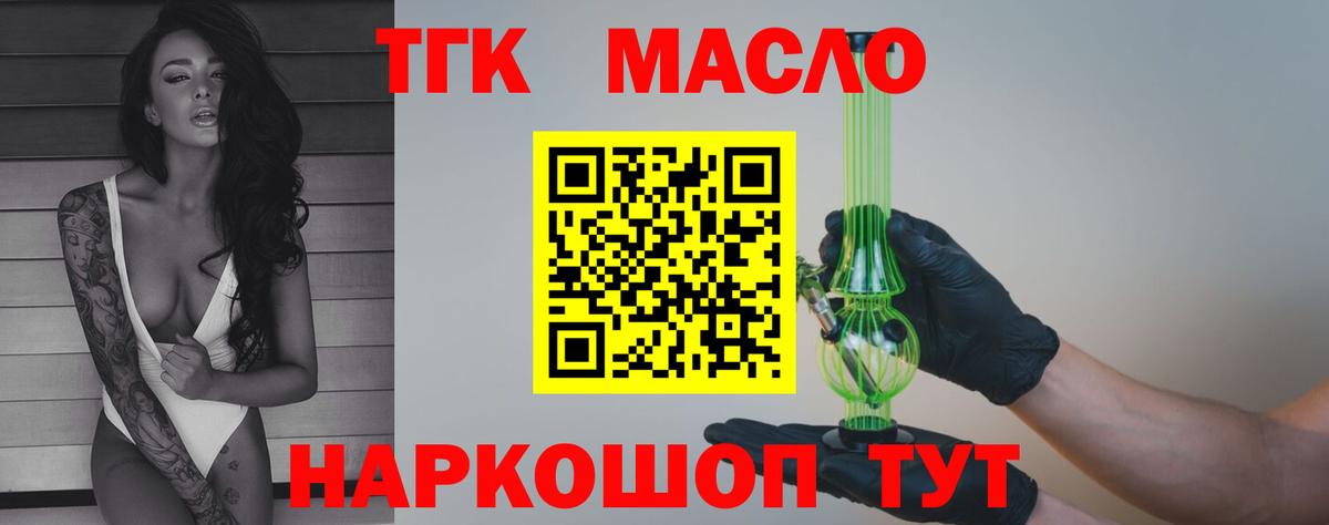 Дистиллят ТГК THC oil Барнаул